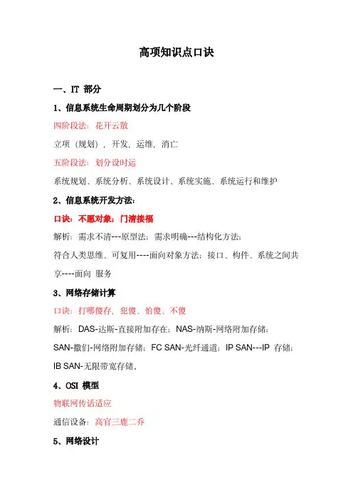 2023年软考中高项知识点速记口诀