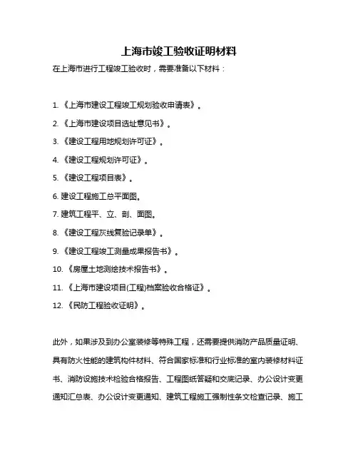 上海市竣工验收证明材料