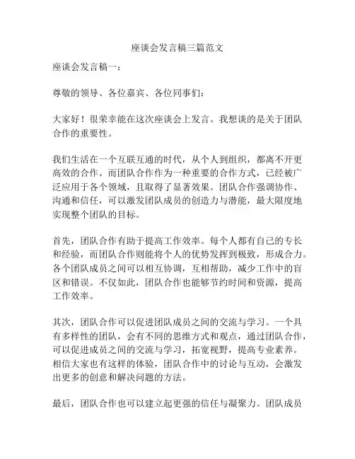 座谈会发言稿三篇范文