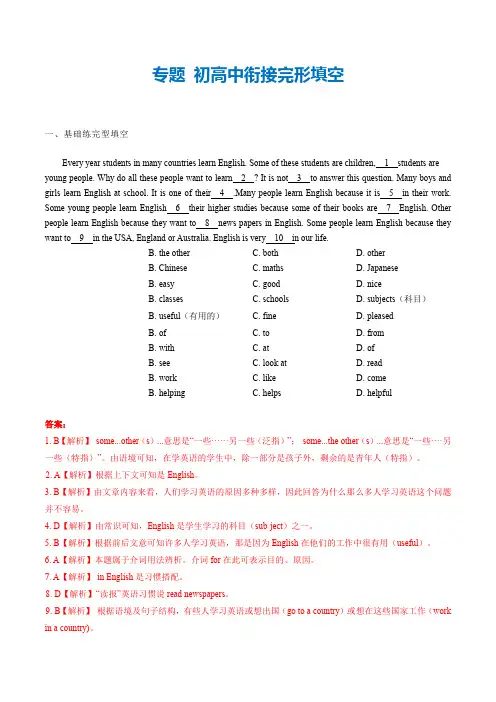 专题15初高中衔接完形填空(练习)-2023年初高中衔接英语精品课件专项训练(新高一适用)