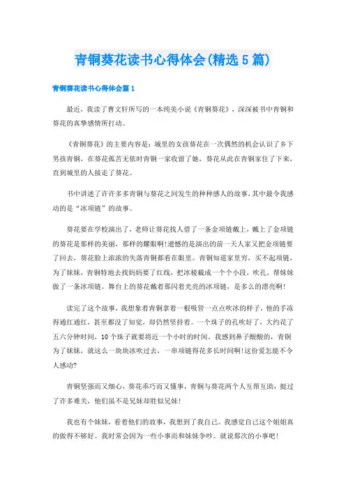 青铜葵花读书心得体会(精选5篇)