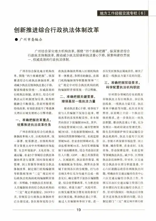 创新推进综合行政执法体制改革