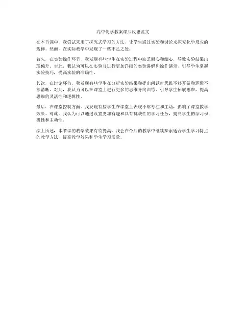 高中化学教案课后反思范文