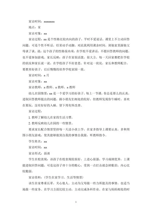 最新家访约谈记录表