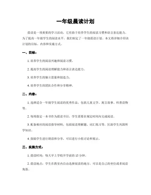 一年级晨读计划