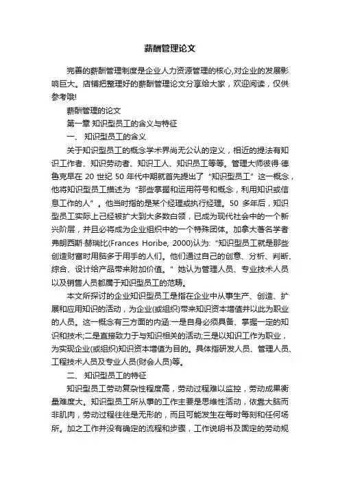 薪酬管理论文