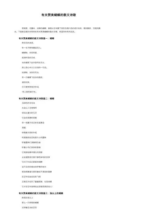 有关赞美蝴蝶的散文诗歌