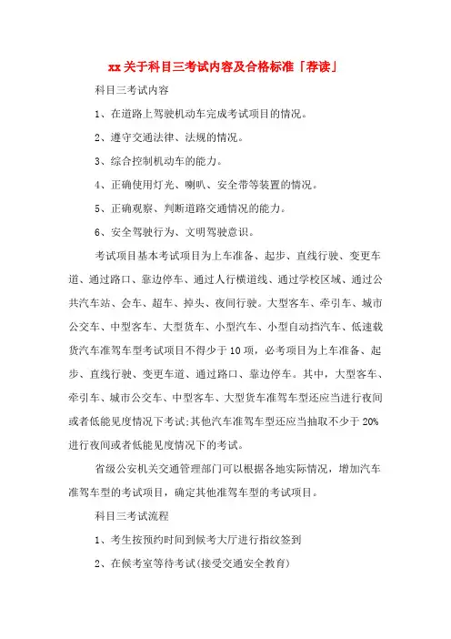 2020关于科目三考试内容及合格标准「荐读」