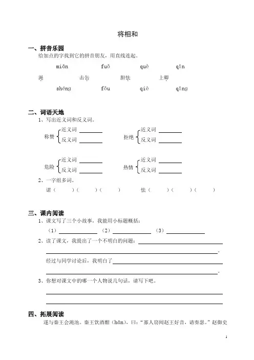 新人教版五年级语文下册同步练习：18将相和(有答案)【精品】