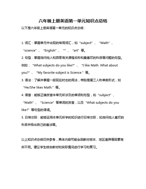 六年级上册英语第一单元知识点总结