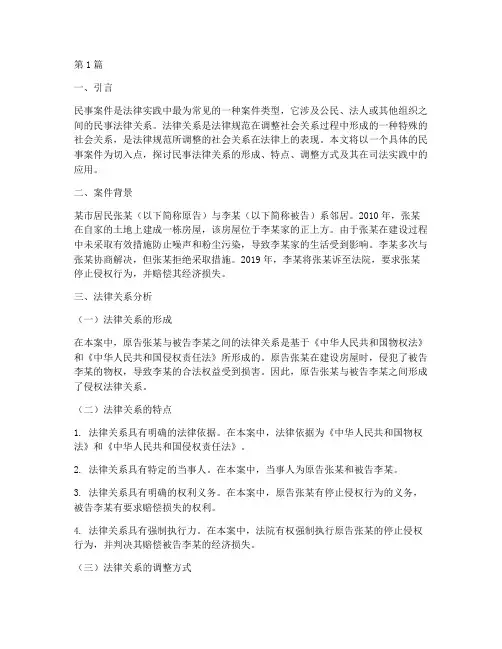 民事案件_一个法律关系(3篇)