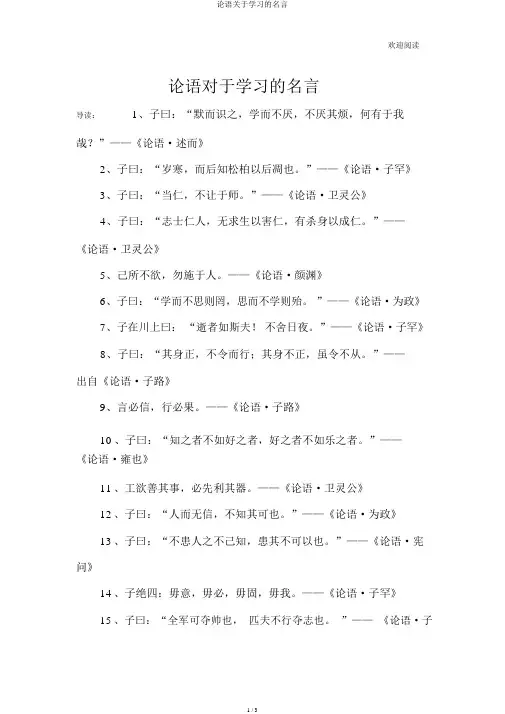 论语关于学习的名言
