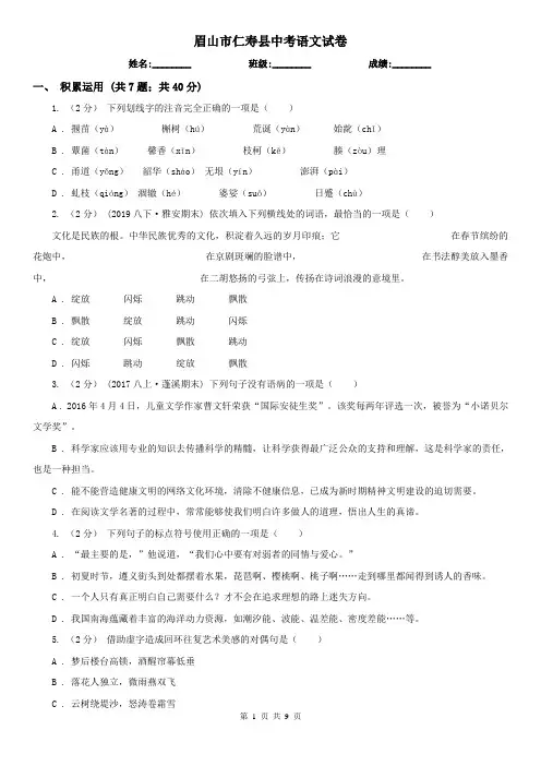 眉山市仁寿县中考语文试卷