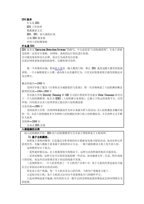 IDS技术——精选推荐