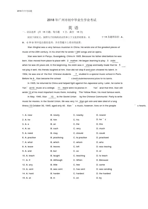 广东省广州市2018年中考英语试题word版含解析.docx