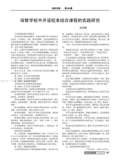 培智学校中开设校本综合课程的实践研究