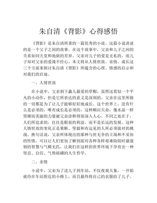 朱自清《背影》心得感悟