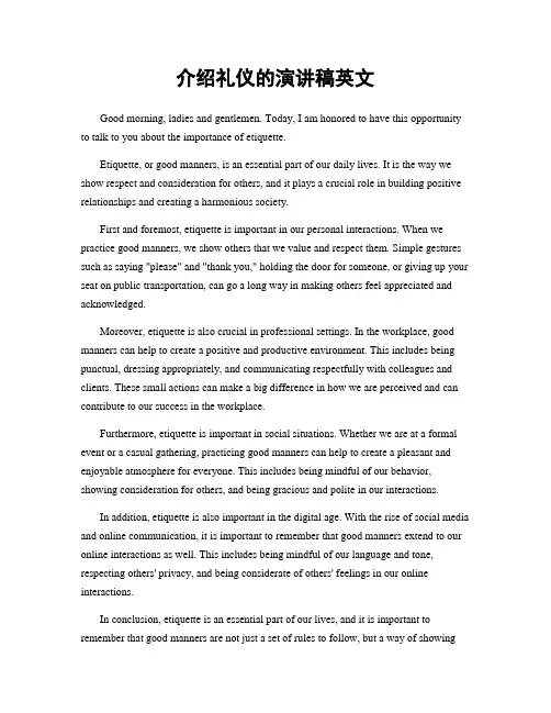 介绍礼仪的演讲稿英文