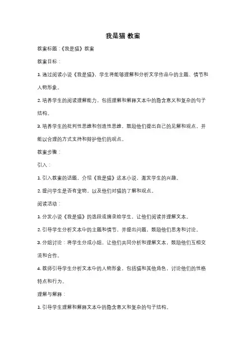 我是猫 教案