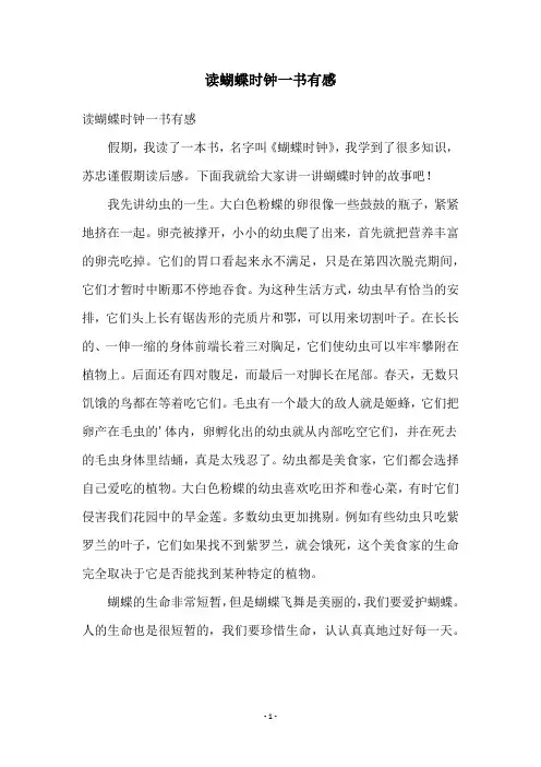 读蝴蝶时钟一书有感