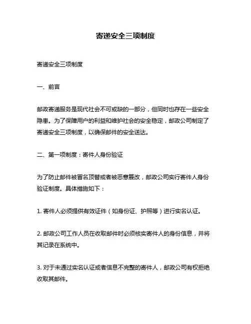 寄递安全三项制度