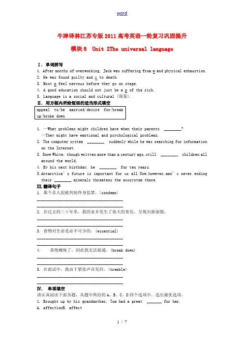 (江苏专版)2011高考英语一轮复习巩固提升 模块8Unit 2The universal lang