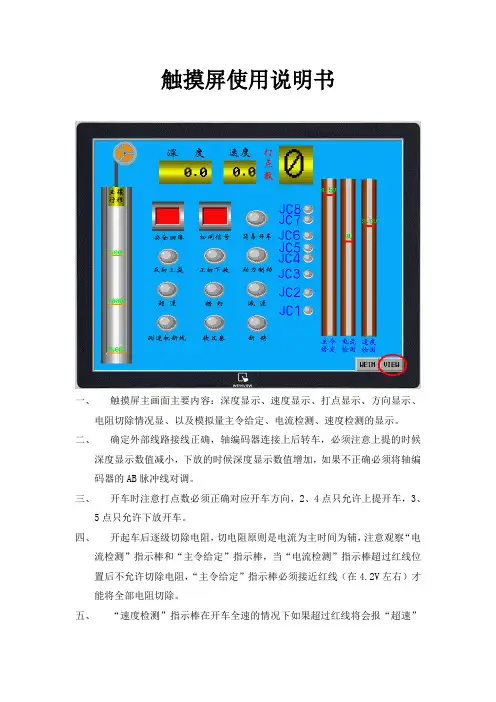 触摸屏说明书