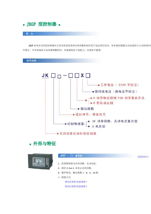 JKGF 型控制器