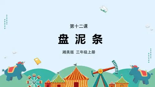 《盘泥条》精品课件3
