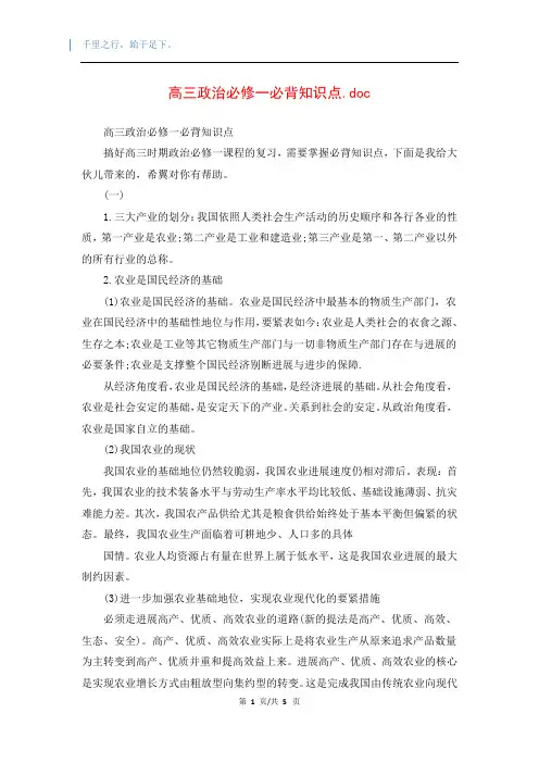 高三政治必修一必背知识点.doc