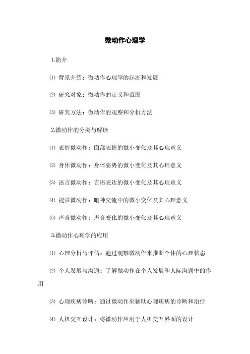 微动作心理学(2023最新版)