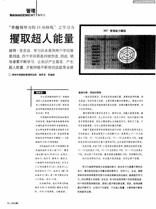 “卓越领导力的18项修炼”之学习力攫取超人能量
