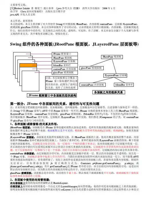 Swing组件的各种面板(JRootPane根面板,JLayeredPane层面板等)