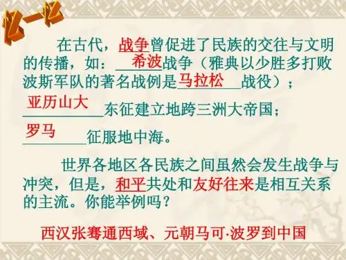 讲课用第8课 交流与文化传播课件