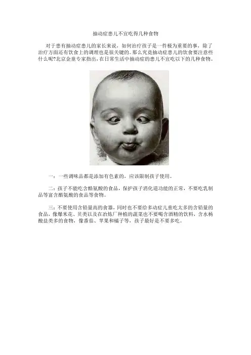 抽动症患儿不宜吃得几种食物