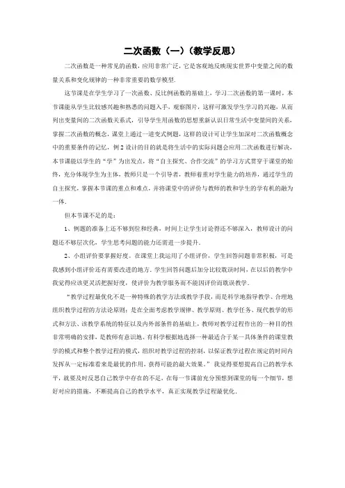 9下26.1《二次函数》教学反思