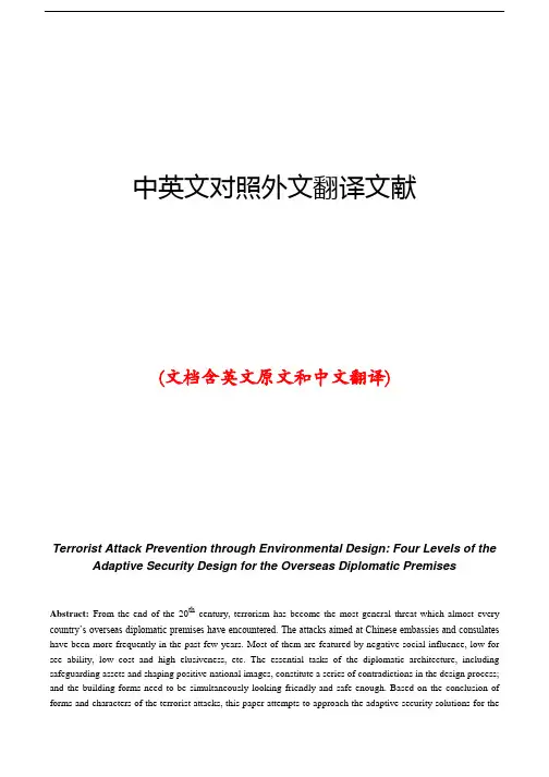 建筑安全设计中英文对照外文翻译文献