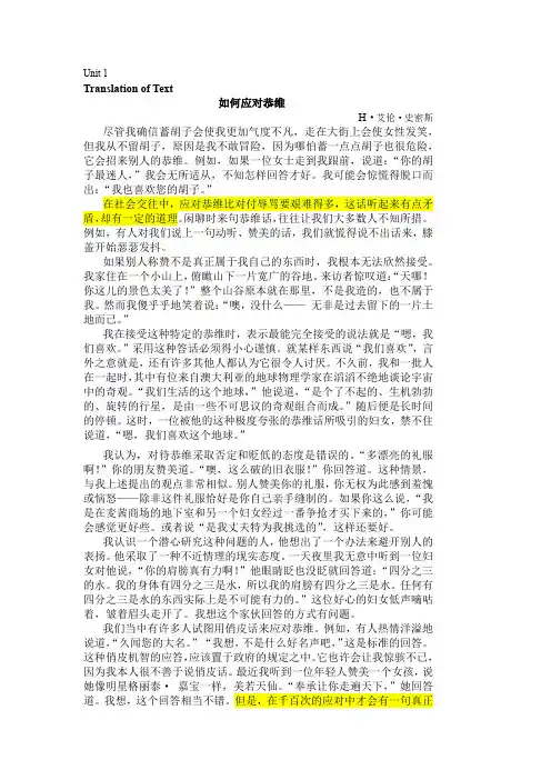 研究生综合英语(2)课文翻译