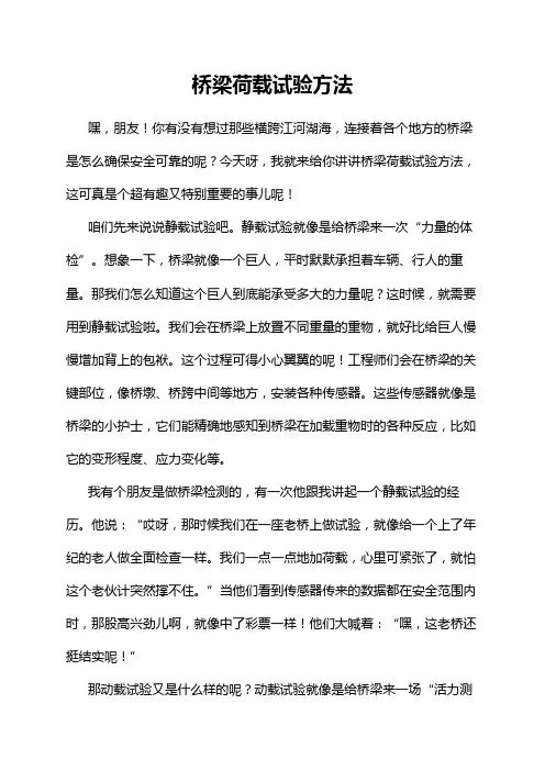 桥梁荷载试验方法