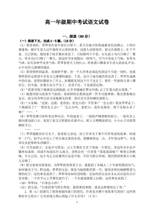 上海第一学期高一年级语文期中试卷