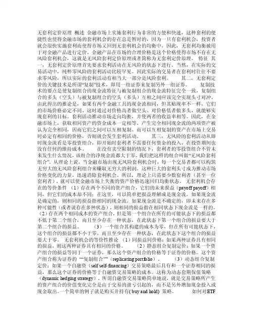无套利定价原理