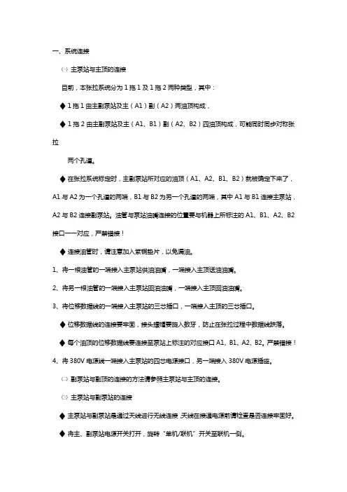 智能张拉及压浆设备说明书之系统连接