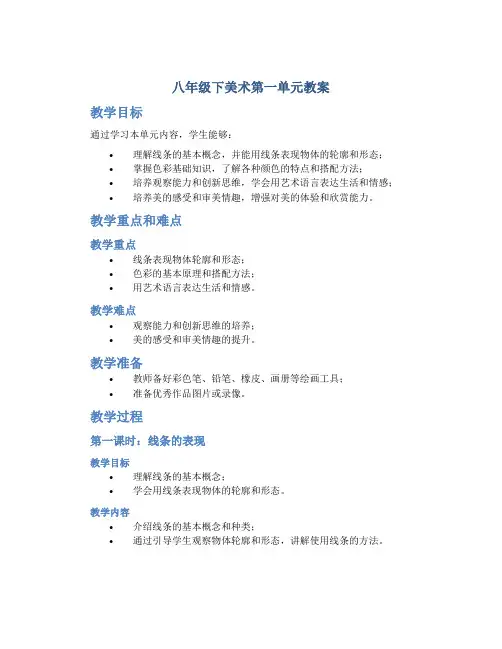 八年级下美术第一单元教案