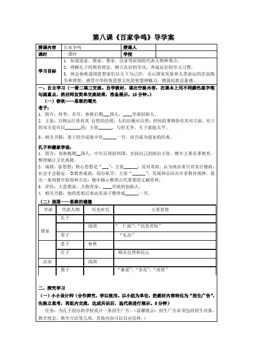 初中历史《百家争鸣》导学案