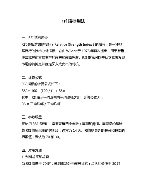 rsi指标用法