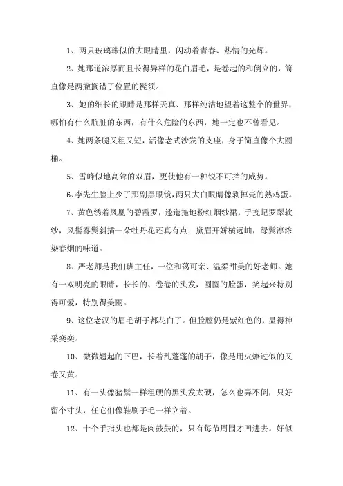 描写人物的好段落大全精选