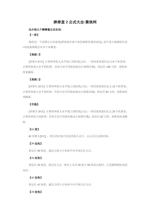 弹弹堂2公式大全-聚侠网