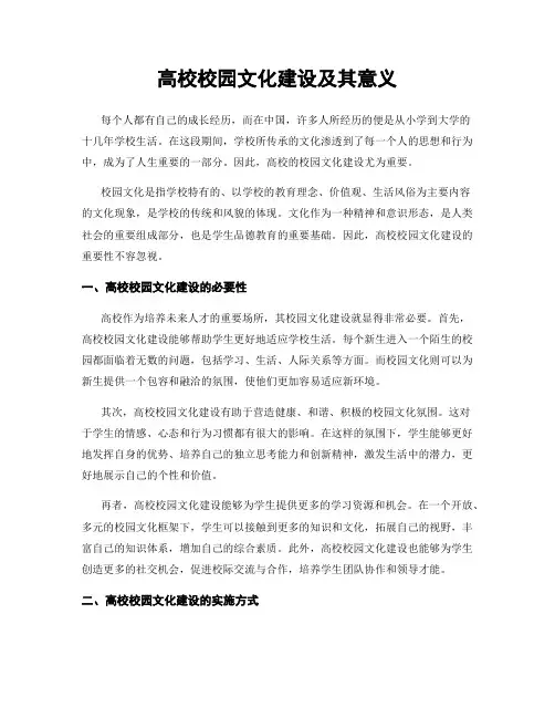 高校校园文化建设及其意义