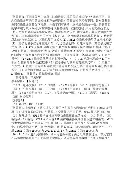 通信工程师《通信专业实务(交换技术)》试题及答案