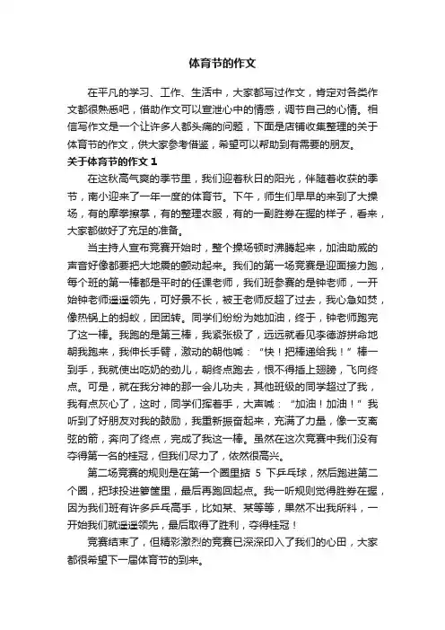 体育节的作文